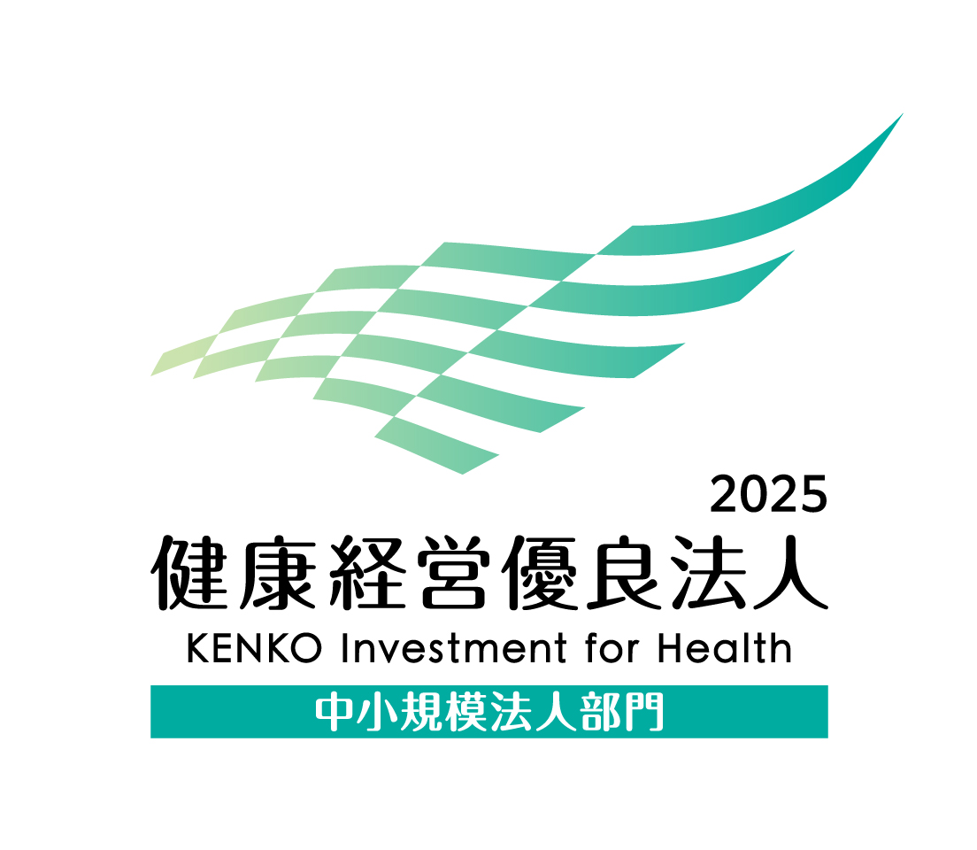 健康経営優良法人認定企業