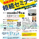 熱海　起雲閣　相続セミナー