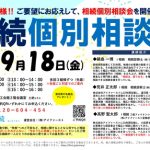 2026年9月18日に湯河原町商工会館で開催した無料相続個別相談会の案内ポスター